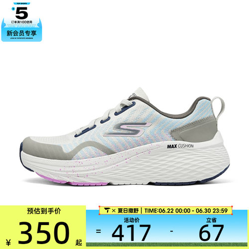 SKECHERS斯凯奇女子MAX CUSHIONING运动休闲鞋129632-NTPK