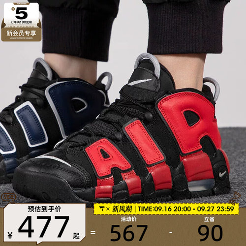 nike耐克男大童AIR MORE UPTEMPO运动训练篮球鞋DM0017-001