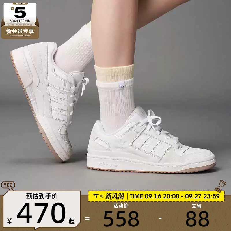 滔搏丨adidas阿迪达斯三叶草男女FORUM休闲篮球风运动板鞋ID6858