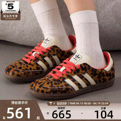 adidas阿迪达斯三叶草男女SAMBA OG经典豹纹运动鞋板鞋JI2734