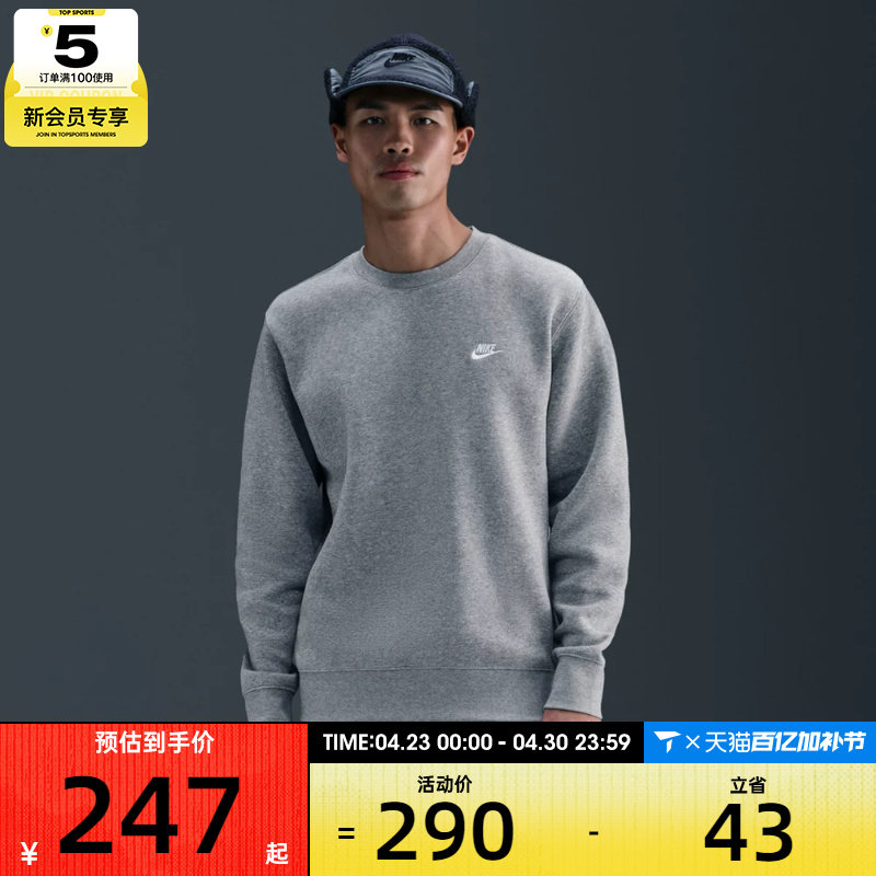 NIKE耐克男子运动休闲简约圆领套头衫卫衣FN3887-063