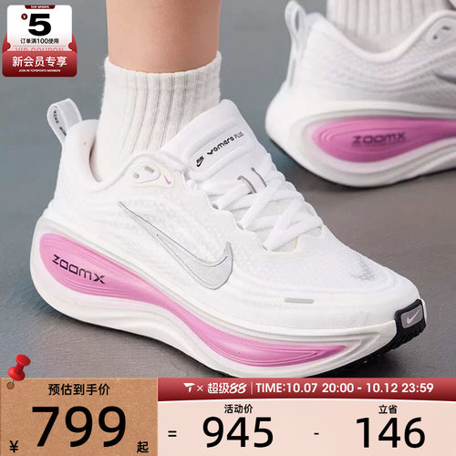 滔搏丨NIKE耐克女子VOMERO PLUS缓震运动训练跑步鞋HV8154-110