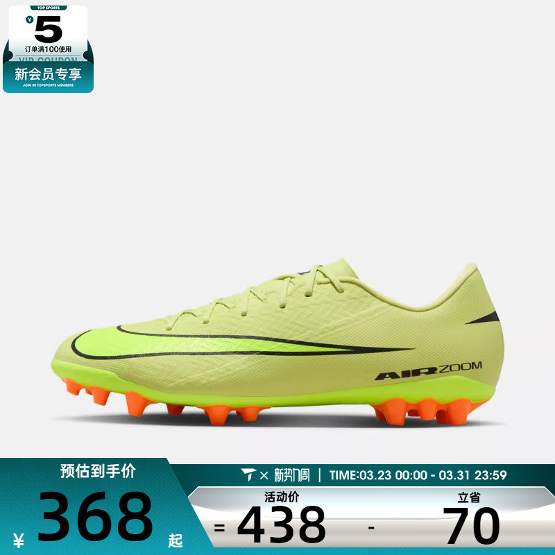 NIKE耐克男子刺客ZOOM VAPOR 16 ACADEMY AG运动足球鞋FQ8364-300