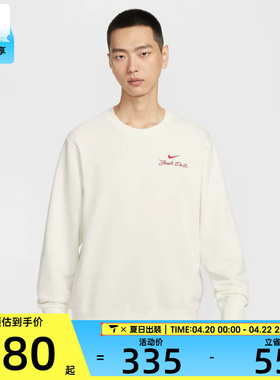 马年系列丨NIKE耐克男子运动休闲套头衫卫衣IR0102-133