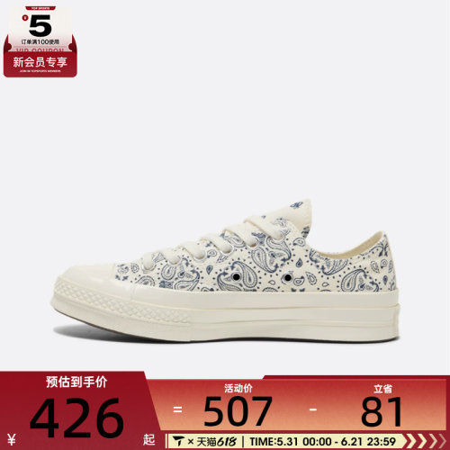 converse匡威男女Chuck Taylor 70S腰果花休闲板鞋帆布鞋A15752C