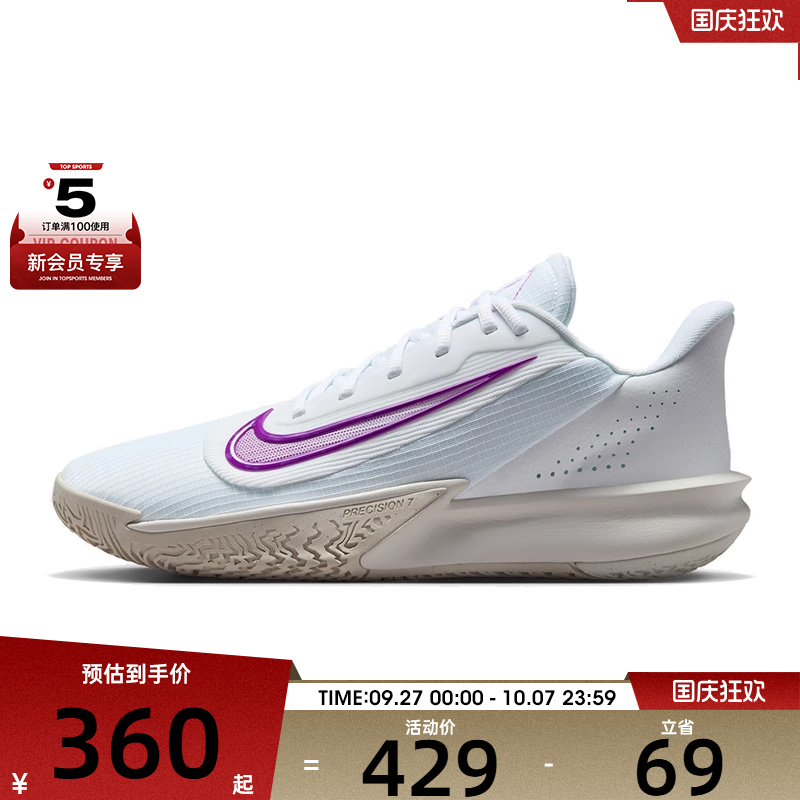 NIKE耐克男子NIKE PRECISION VII运动训练篮球鞋HJ9153-100