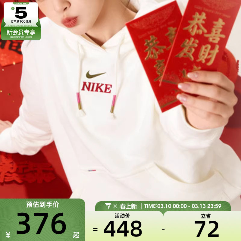 马年系列丨NIKE耐克女子运动休闲套头衫卫衣IQ3826-133