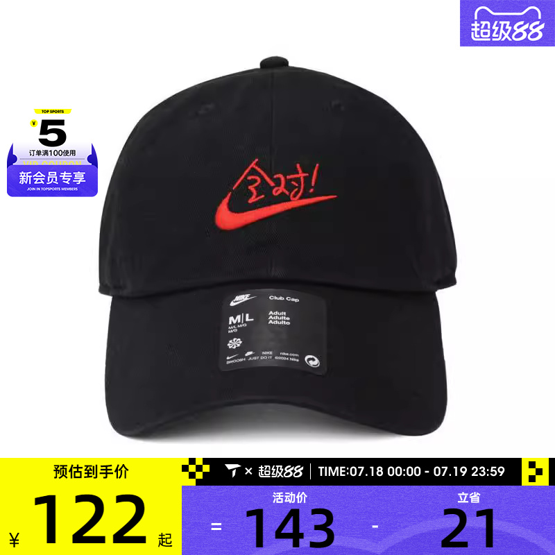 NIKE耐克男女运动休闲帽HV4420-010