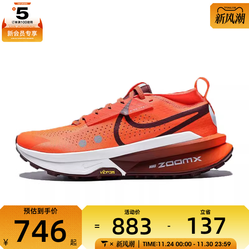 NIKE耐克男子ZOOMX ZEGAMA TRAIL 2运动训练跑步鞋FD5190-800