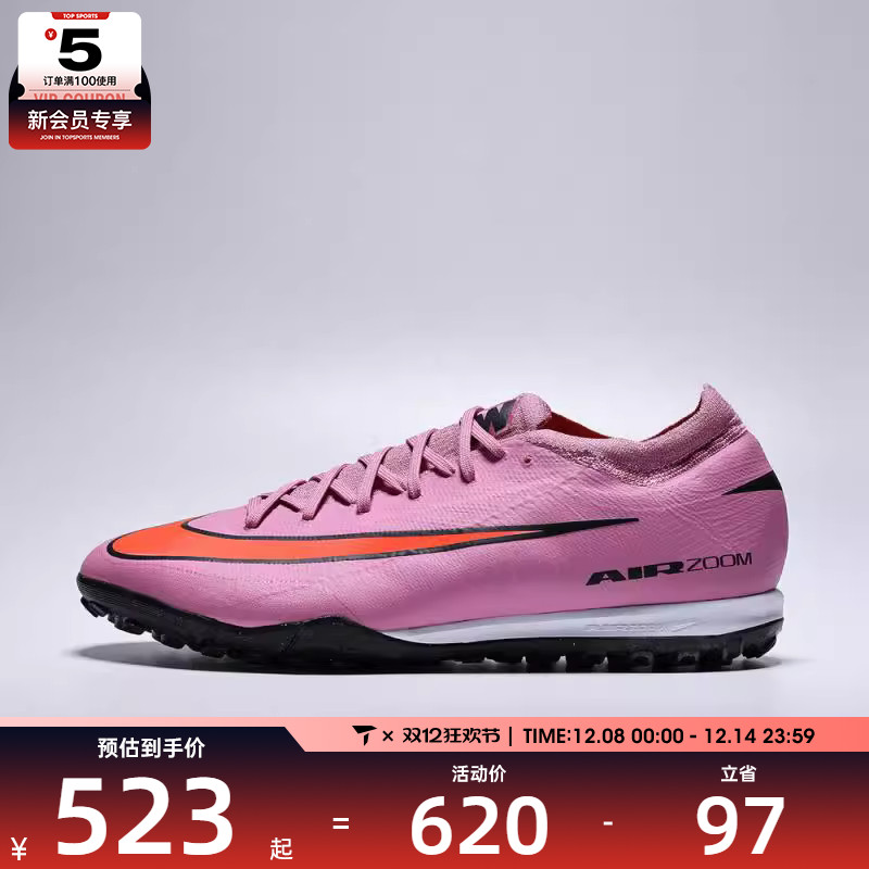 NIKE耐克男子ZOOM VAPOR 16 PRO TF运动训练足球鞋FQ8687-600