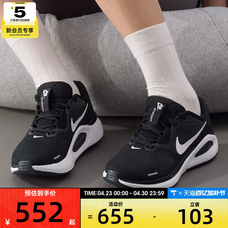 NIKE耐克女子STRUCTURE 26缓震轻便运动鞋跑步鞋HJ1101-003