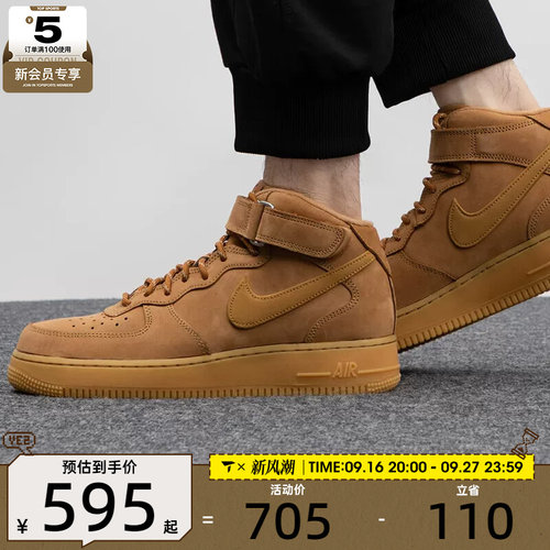 滔搏丨NIKE耐克男子AIR FORCE 1高帮小麦运动休闲鞋DJ9158-200