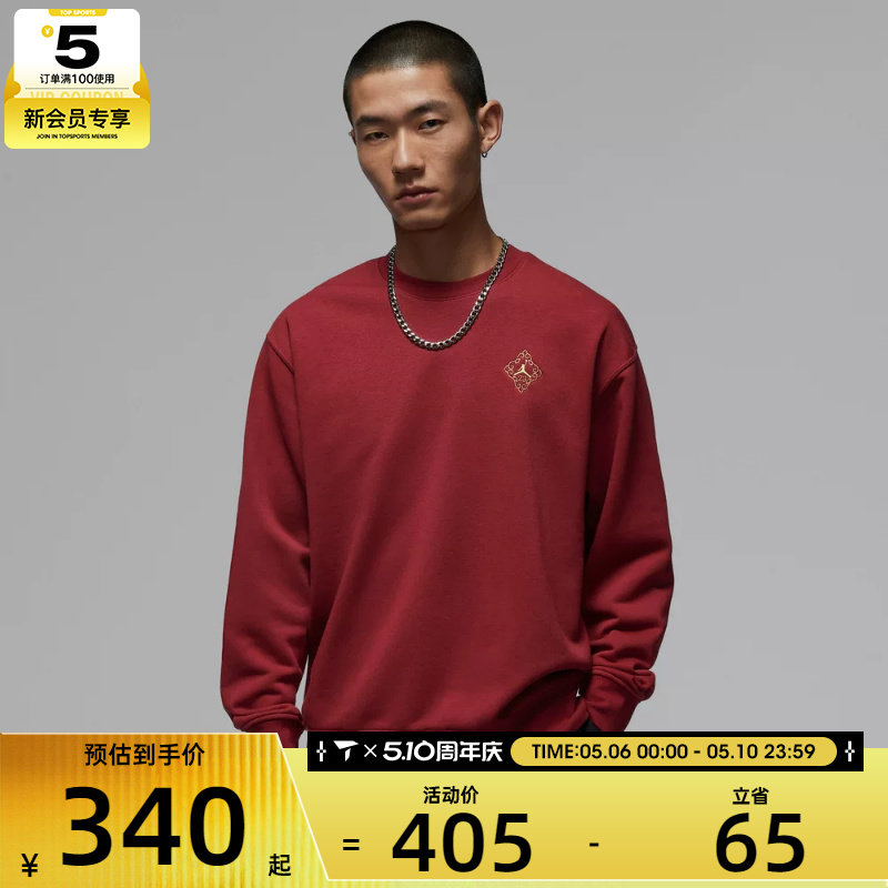 马年系列丨NIKE耐克男子JORDAN运动休闲圆领套头衫卫衣IR0113-613