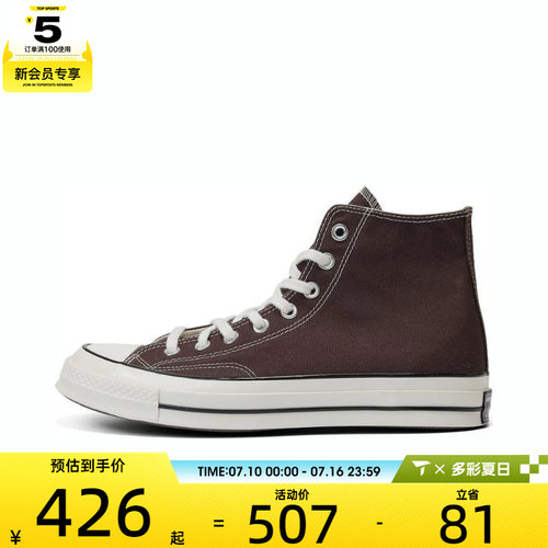 converse匡威男女1970S经典高帮复古板鞋咖啡色休闲帆布鞋A08137C