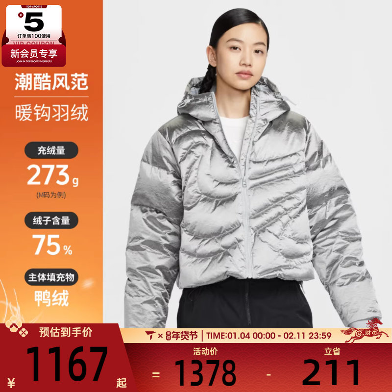 NIKE耐克女子暖钩系列运动休闲保暖连帽羽绒服外套IB2004-095,运动服/休闲服装,运动羽绒服,淘宝优惠券,粉丝福利购,淘宝优惠卷