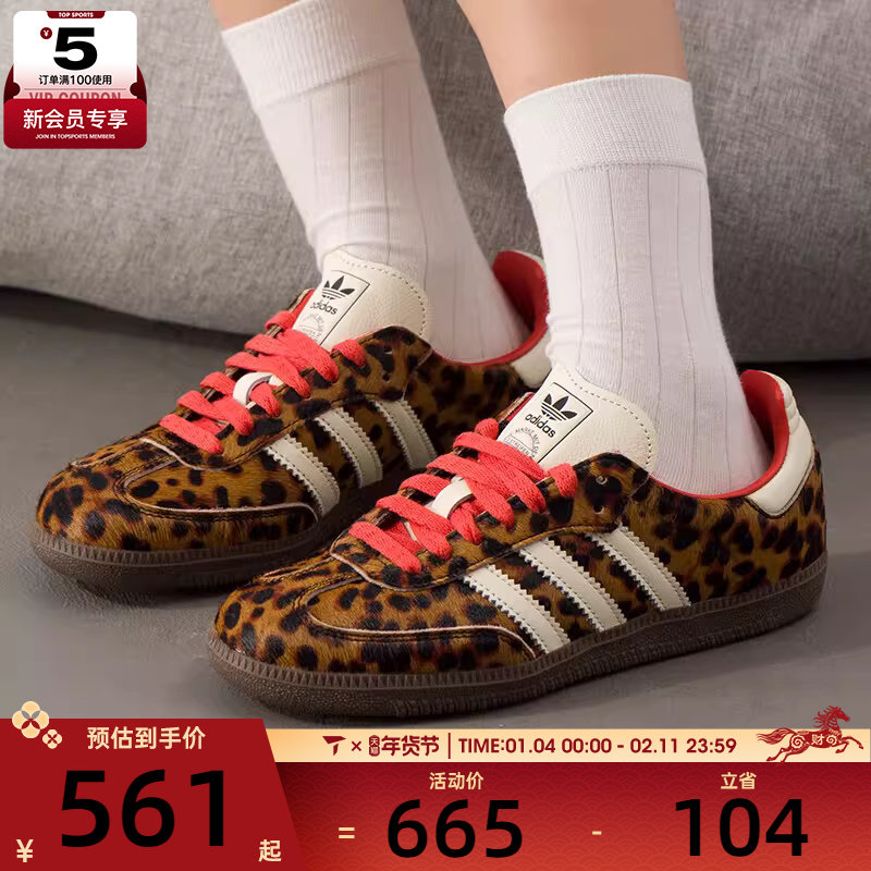 adidas阿迪达斯三叶草男女SAMBA OG经典豹纹运动鞋板鞋JI2734,运动鞋new,运动休闲鞋,淘宝优惠券,粉丝福利购,淘宝优惠卷