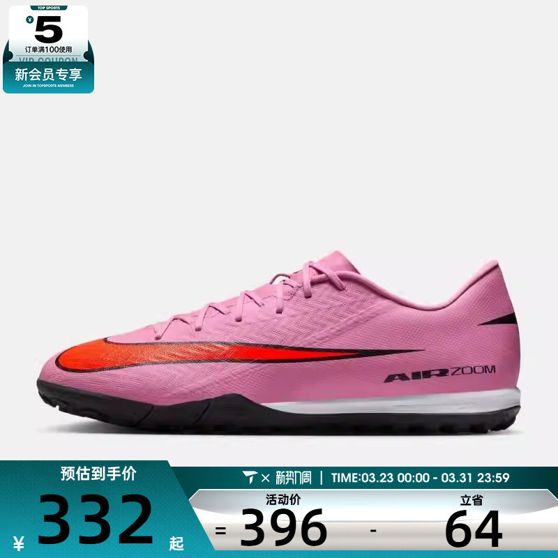 NIKE耐克男子ZOOM VAPOR 16 ACADEMY TF运动足球鞋FQ8449-600