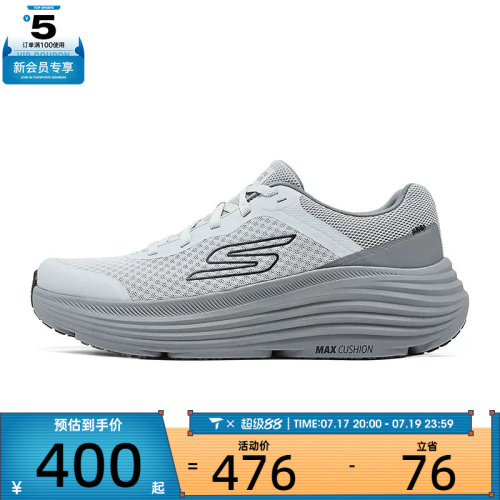 SKECHERS斯凯奇男子MAX CUSHIONING运动休闲鞋220613-GRY