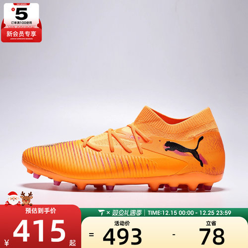 puma彪马男女FUTURE 8 MATCH MG运动训练足球鞋10859503