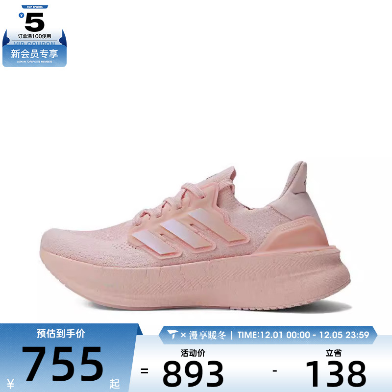 adidas阿迪达斯女子ULTRABOOST 5 W运动训练跑步鞋ID8845