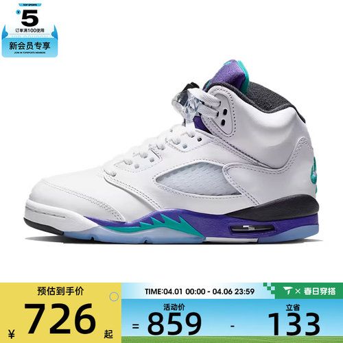 NIKE耐克大童AIR JORDAN 5 RETRO运动训练篮球鞋HQ7980-100