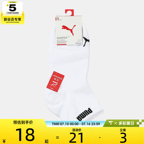 puma彪马男女休闲袜子94765701