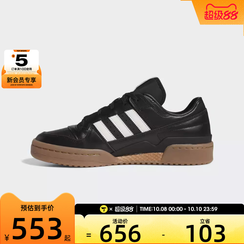 adidas阿迪达斯三叶草男女FORUM运动鞋休闲鞋板鞋JQ0208