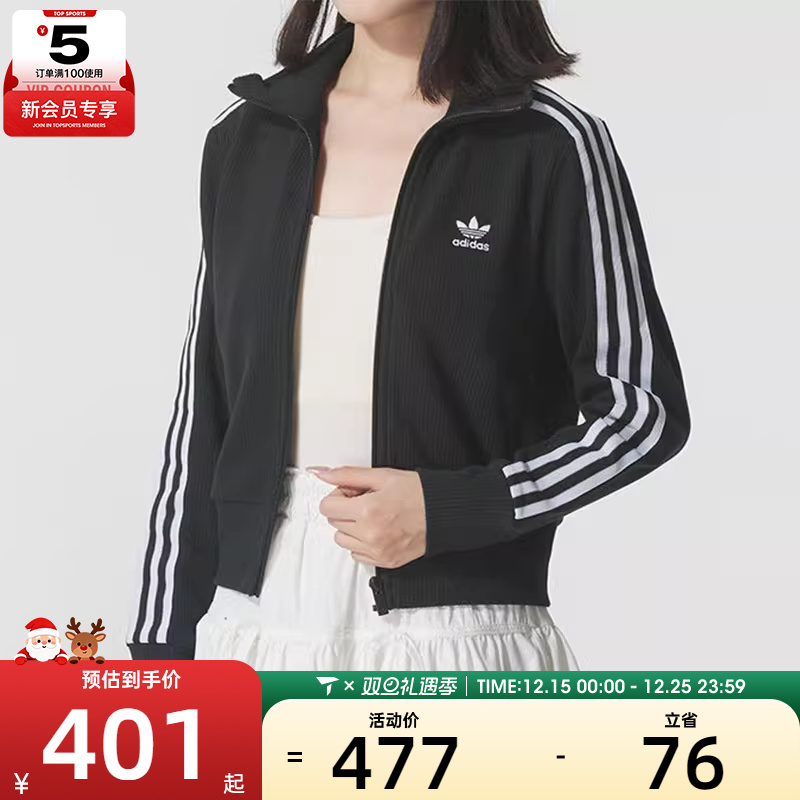adidas阿迪达斯三叶草女子KNITTED经典三条纹运动夹克外套IY7278