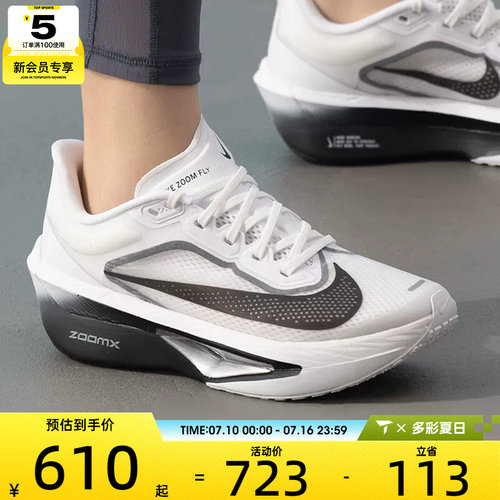 NIKE耐克女子ZOOM FLY 6碳板户外公路运动训练跑步鞋FN8455-100