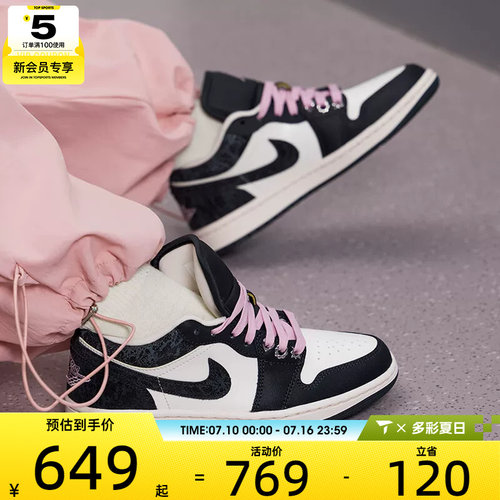 NIKE耐克女子AJ1黑白粉复古低帮休闲板鞋运动篮球鞋II0595-001