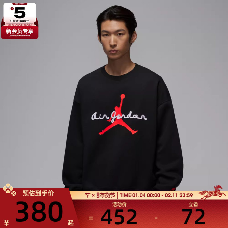 NIKE耐克男子jordan运动休闲针织圆领套头衫卫衣IF1846-010,运动服/休闲服装,运动卫衣/套头衫,淘宝优惠券,粉丝福利购,淘宝优惠卷
