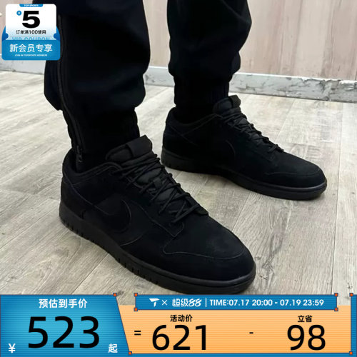 NIKE耐克男子DUNK RETRO SE黑色低帮复古运动鞋板鞋IB6651-001