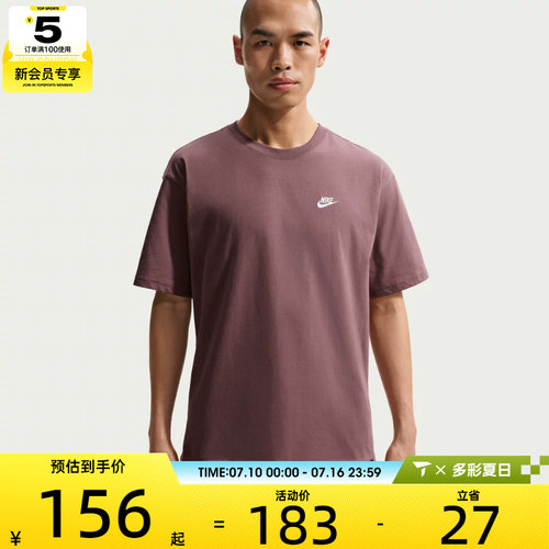 NIKE耐克男子AS M NSW TEE CLUB MAX运动休闲短袖T恤FV0376-502