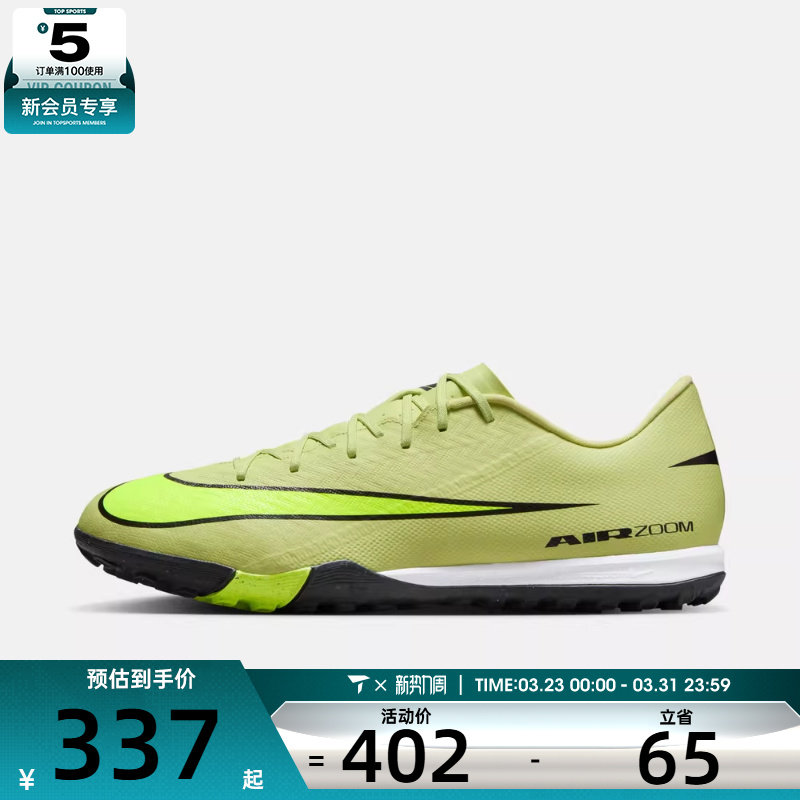 NIKE耐克男子刺客ZOOM VAPOR 16 ACADEMY TF运动足球鞋FQ8449-300