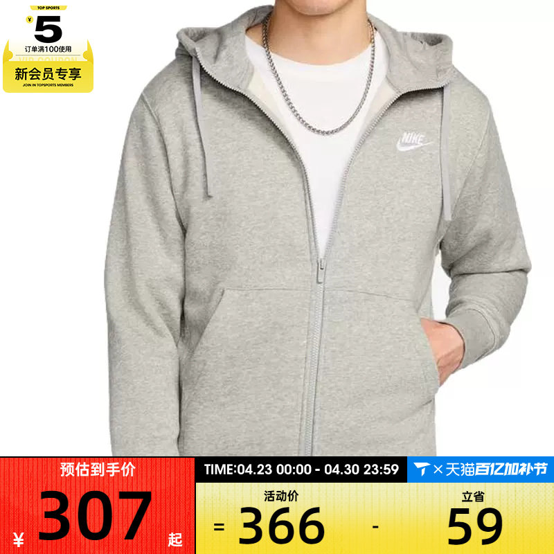 NIKE耐克男子AS M NSW CLUB HOODIE FZ BB运动外套BV2646-063