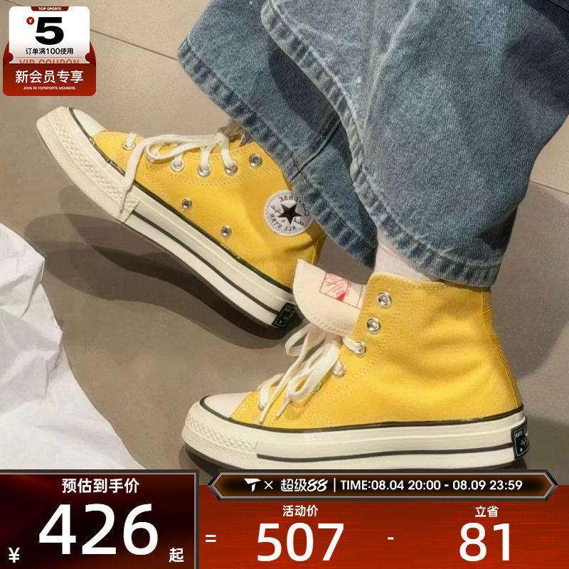 converse匡威男女1970S高帮经典板鞋柠檬黄复古休闲帆布鞋A10526C