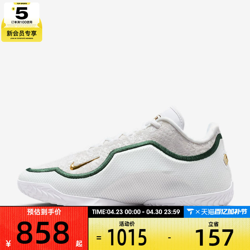 NIKE耐克男子詹姆斯LEBRON XXIII运动训练实战篮球鞋IB9563-101