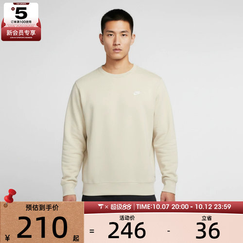 NIKE耐克男子运动休闲针织圆领套头衫卫衣FN3887-229