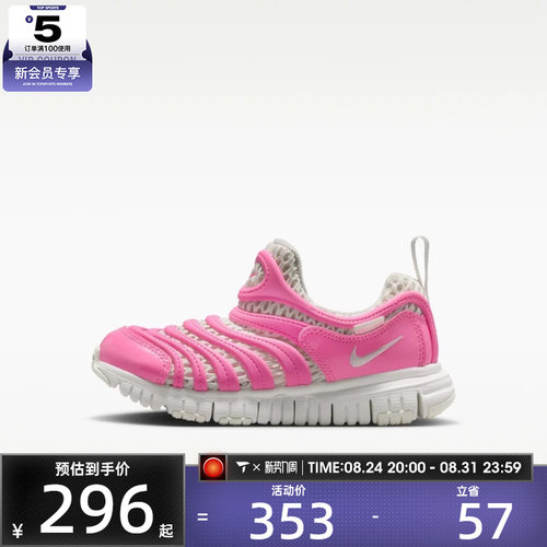 NIKE耐克小童DYNAMO FREE毛毛虫一脚蹬运动休闲鞋IV0523-600