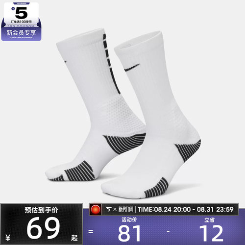 滔搏丨NIKE耐克男女ELITE健身训练时尚舒适休闲袜子HM0285-100