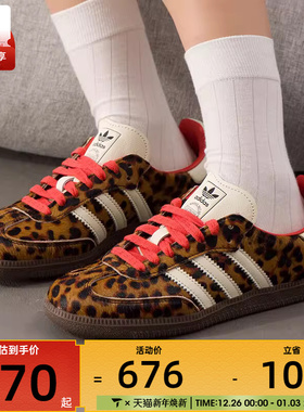 adidas阿迪达斯三叶草男女SAMBA OG经典豹纹运动鞋板鞋JI2734