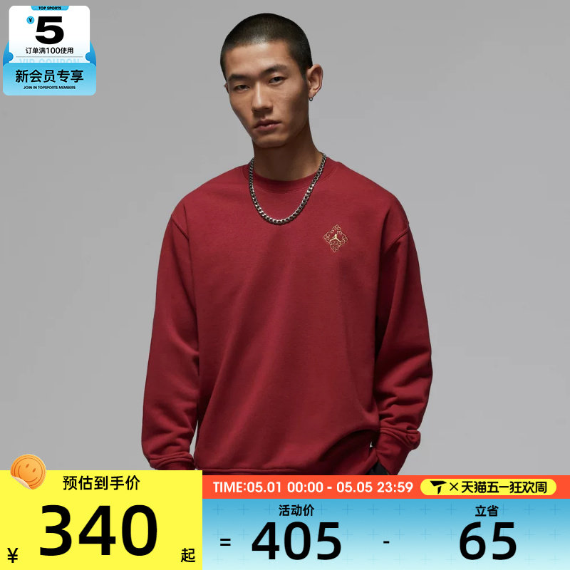 马年系列丨NIKE耐克男子JORDAN运动休闲圆领套头衫卫衣IR0113-613