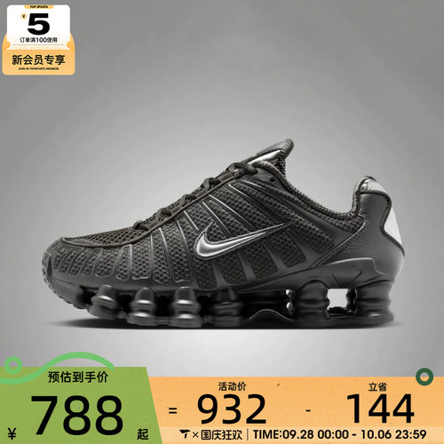 NIKE耐克女子SHOX TL运动休闲鞋IH2559-201
