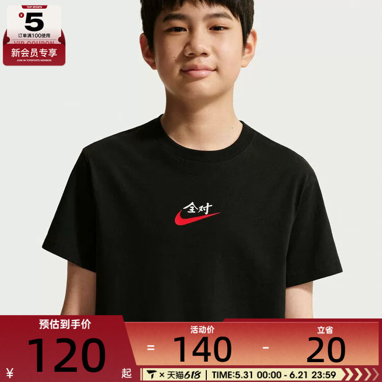 NIKE耐克大童时尚百搭圆领运动休闲短袖T恤IV2633-010