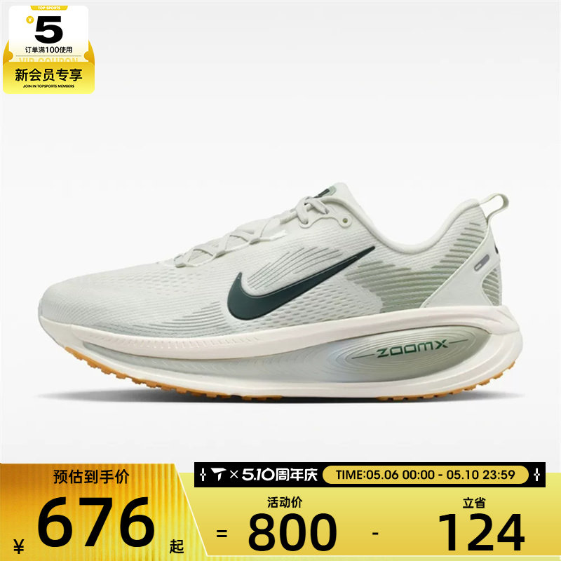 NIKE耐克男子迈柔VOMERO 18运动训练公路跑步鞋HM6803-020