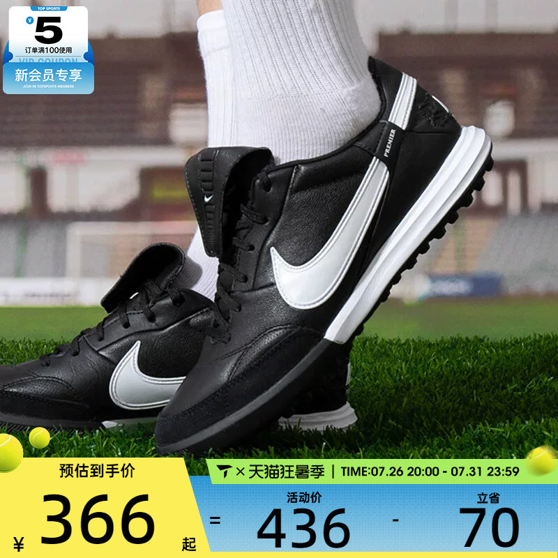 NIKE耐克男子THE PREMIER III TF碎钉训练运动足球鞋HM0283-001