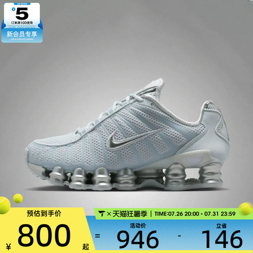 NIKE耐克女子SHOX TL运动休闲鞋IH2559-002