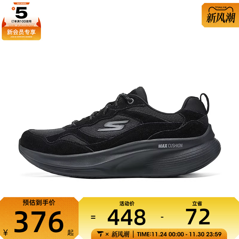 SKECHERS斯凯奇男子MAX WALKER运动休闲鞋216588-BKCC