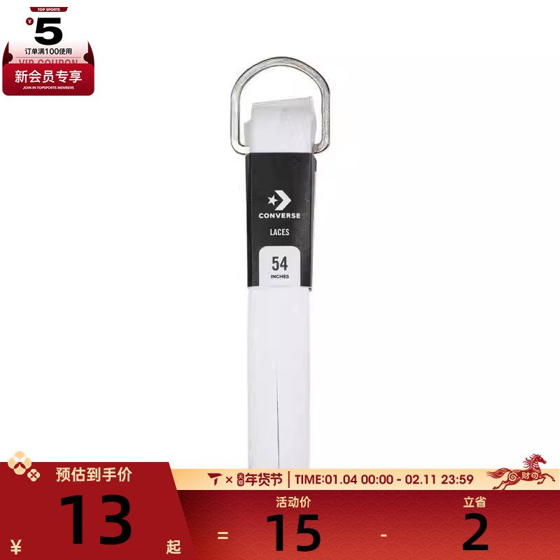 converse匡威男女运动鞋带10001016-A02,运动包/户外包/配件,鞋带,淘宝优惠券,粉丝福利购,淘宝优惠卷