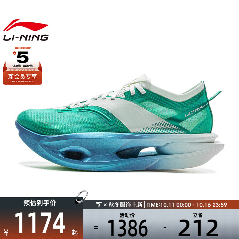 LI-NING李宁男女飞电5 ULTRA运动训练跑步鞋ARMV005-20